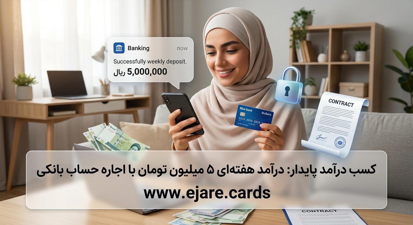 کسب درآمد هفتگی
